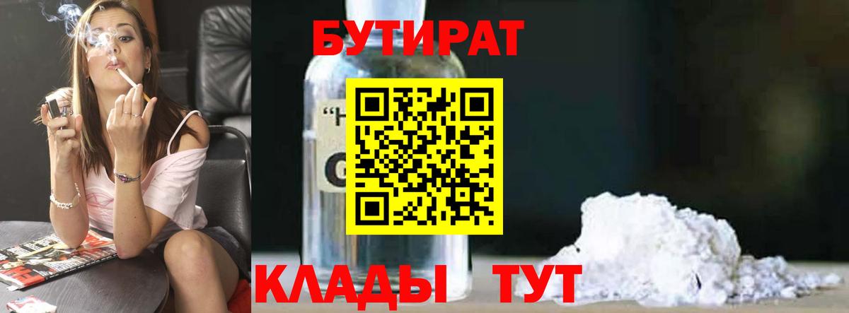 БУТИРАТ BDO 33% Шатура