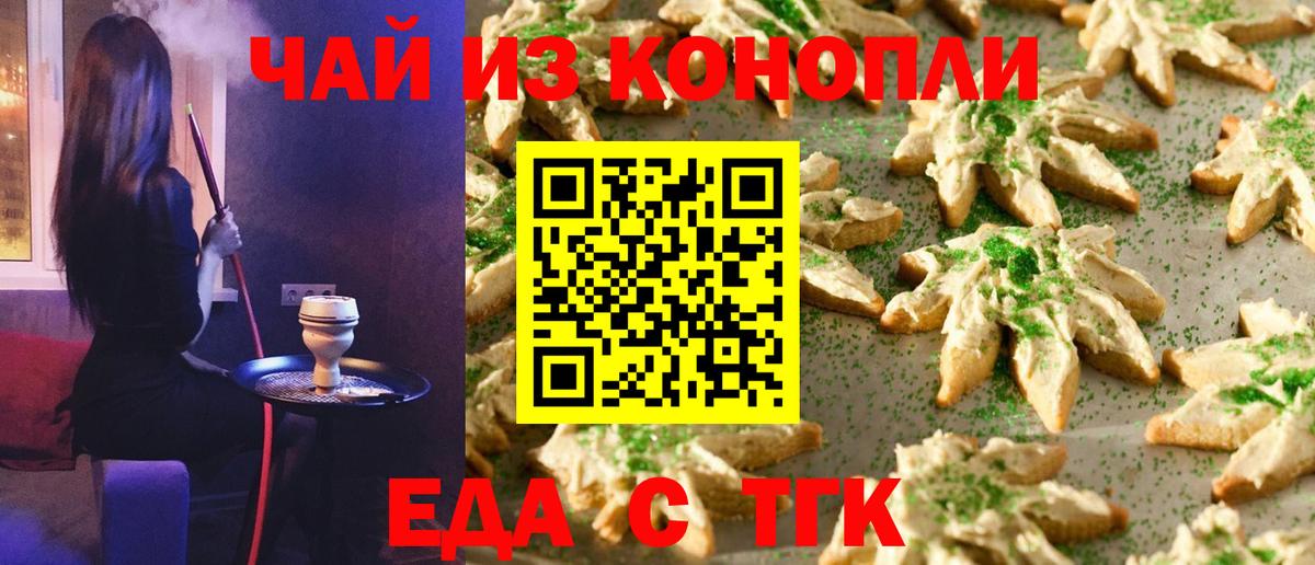 Еда ТГК марихуана Шатура