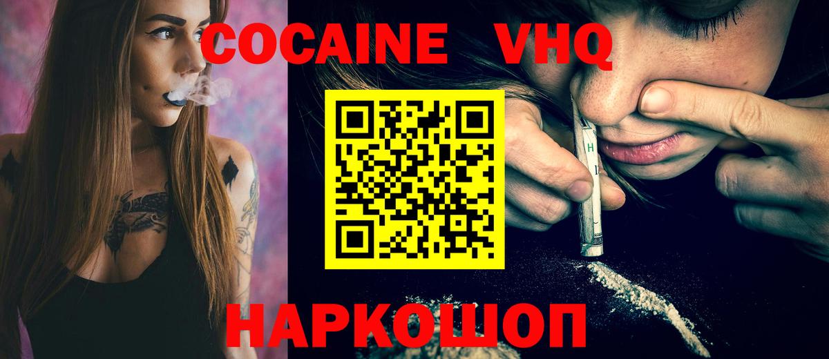 COCAIN Fish Scale  КОКАИН VHQ  Вход с VPN  Шатура 