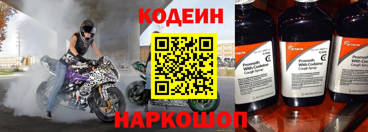 Кодеиновый сироп Lean Purple Drank Шатура