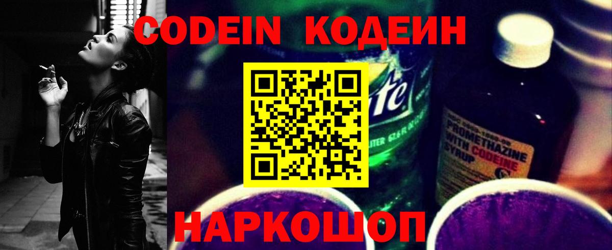 Кодеиновый сироп Lean напиток Lean (лин)  Кодеин Purple Drank  Шатура  Вход с VPN 