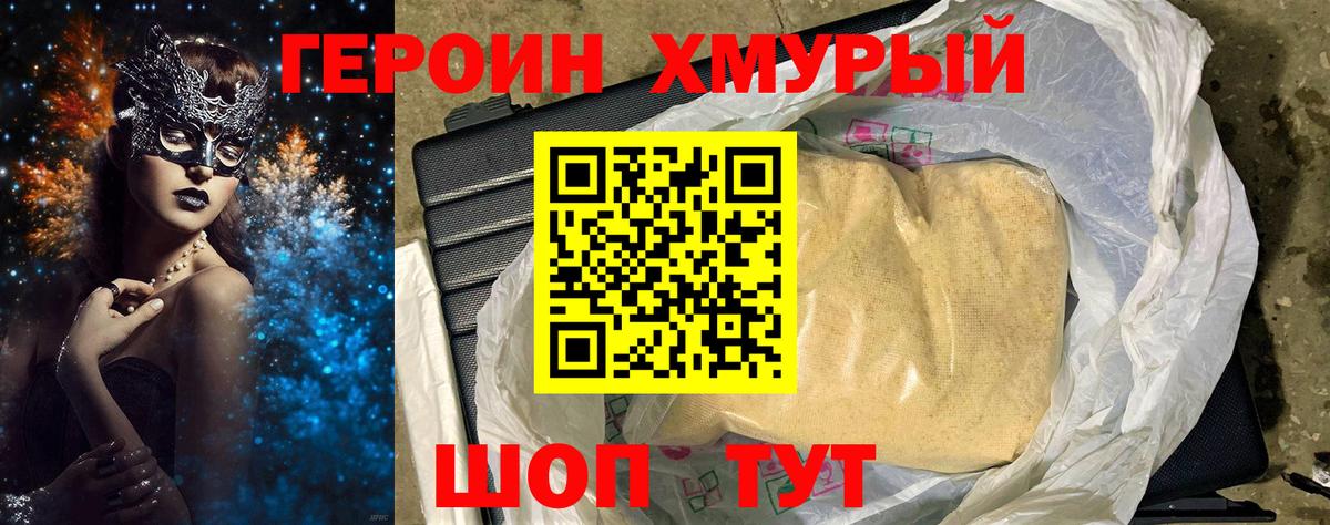 Героин  Вход с VPN  Шатура  ГЕРОИН герыч 